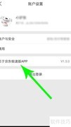 京东极速版更新方法