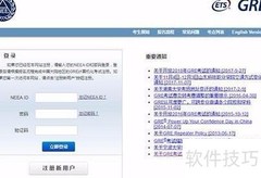 GRE考位查询方法