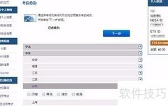 GRE考位查询方法