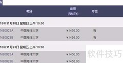 GRE考位查询方法