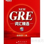 GRE备考全攻略