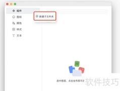 蓝湖设计规范操作指南