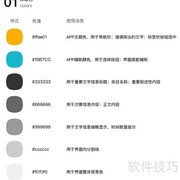 APP设计规范关键要点