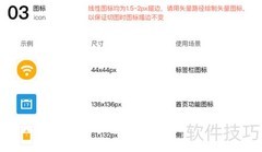 APP设计规范关键要点