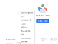 蓝湖云设计规范功能详解