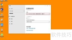 Win10设置网络时间同步