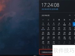 电脑时间不准？快速同步网络时间