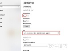 电脑时间不准？快速同步网络时间