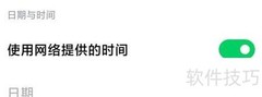 黑鲨手机开启网络时间同步