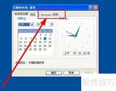 电脑时间同步网络时间方法
