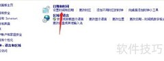 Windows 8系统时间同步设置
