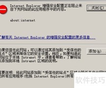 IE增强安全配置提示
