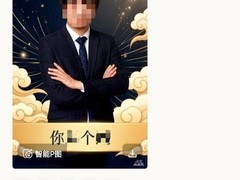 西安律师用AI生成拜年海报突现侮辱性用语，厂商紧急修复并致歉
