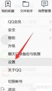QQ多彩气泡设置教程