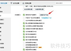 QQ多彩气泡设置教程