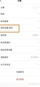 多彩宝密码修改方法