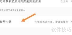 多彩宝注销操作指南