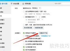 QQ多彩气泡设置方法