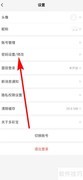 多彩宝密码修改方法