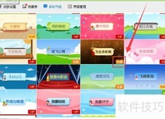 QQ多彩气泡设置方法