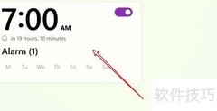 Win11闹钟名称修改方法
