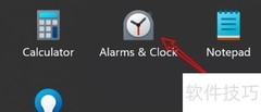 Win11如何启用指定闹钟