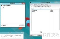 Win8启用旧版任务管理器