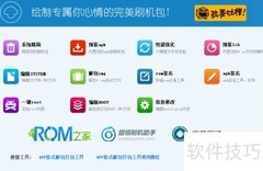 ROM助手使用指南
