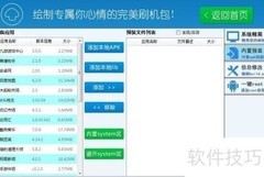 新版ROM助手修改ROM包教程