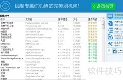 ROM助手使用指南