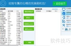 ROM助手使用指南