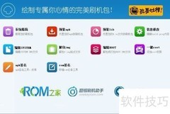 新版ROM助手修改ROM包教程