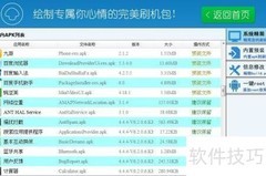 新版ROM助手修改ROM包教程