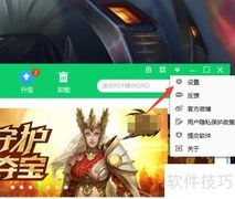 360软件管家开启下载提示方法