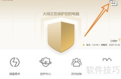 火绒关闭升级提示方法