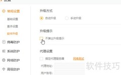 火绒关闭升级提示方法
