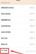 OffScreen更换提示语教程