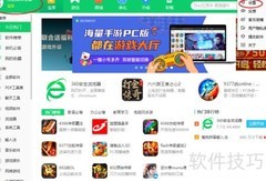 360软件管家提示含插件