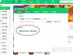 360软件管家提示含插件