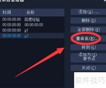 绘声绘影提示点重命名方法
