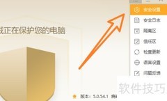 火绒关闭升级提示方法
