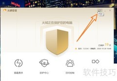 火绒安全软件关闭升级提示方法