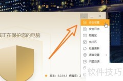 火绒安全软件关闭升级提示方法