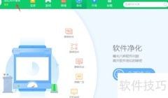 360软件管家关闭下载提示