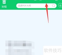 360软件管家关闭下载提示