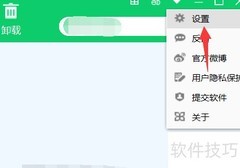 360软件管家关闭下载提示