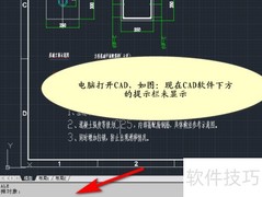 CAD提示栏消失的解决方法