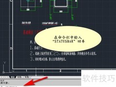 CAD提示栏消失的解决方法