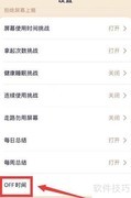 OffScreen如何修改提示语