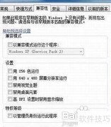 Win7软件不兼容解决方法